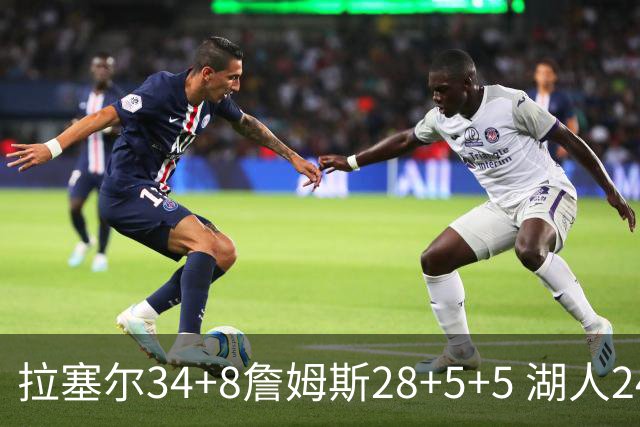 拉塞尔34+8詹姆斯28+5+5 湖人24分大胜开拓者