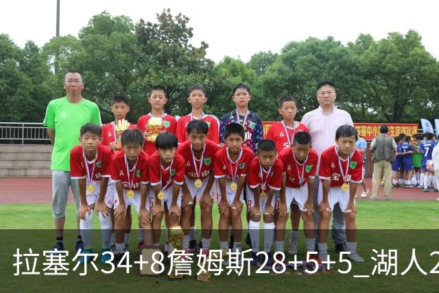 拉塞尔34+8詹姆斯28+5+5 湖人24分大胜开拓者